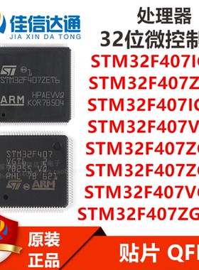 STM32F407VET6/ZET6/ZGT6/VGT6/IGT6/ZGT7/IGH6/ZGT6J 微控器芯片