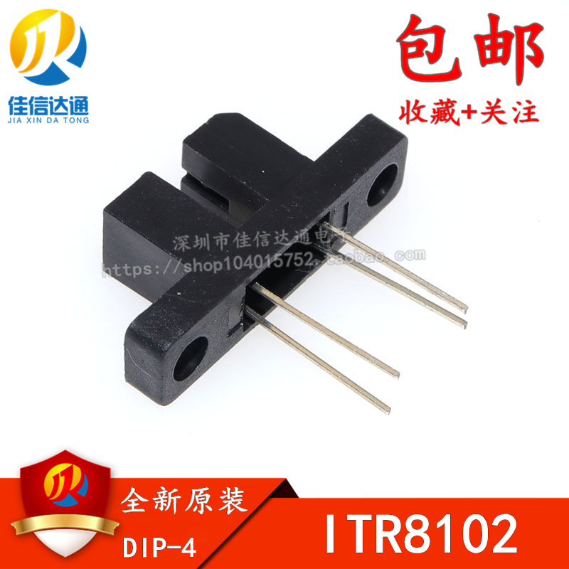 全新原装 ITR8102 直插 光电传感器槽型光电开关