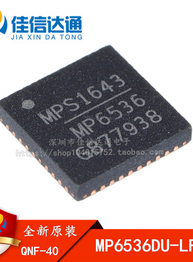 全新进口原装 MP6536DU MP6536DU-LF-Z 贴片QFN40 电源芯片