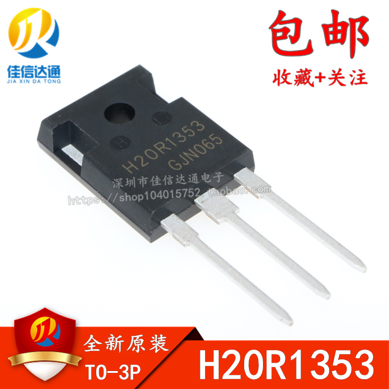 全新国产 H20R1353 电磁炉常用功率管IGBT大功率三极管