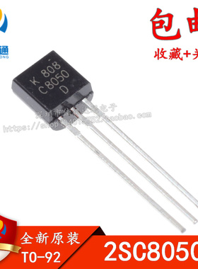 全新原装 KTC8050D C8050D 2SC8050D TO-92 直插三极管