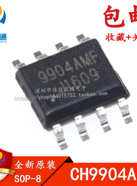 全新进口原装 CH9904AMF 9904AMF  贴片SOP-8