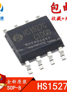 原装正品 HS1527C 新版本 贴片SOP8 解码芯片