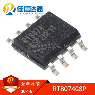 全新原装 RT8074 RT8074GSP 贴片SOP-8 液晶电源管理芯片