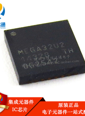 全新进口原装 ATMEGA32U2-MU MEGA32U2 QFN32 8位 16KB 微控制器