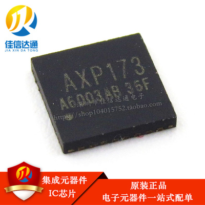全新进口原装 AXP173 贴片QFN 电源管理IC