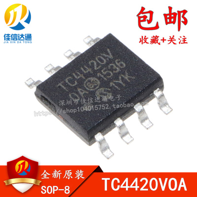 贴片IC TC4420V TC4420VOA TC4420VOA713 驱动器芯片SOP8封装