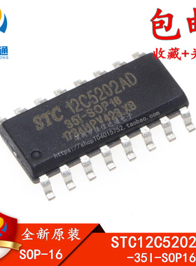 全新原装正品 STC12C5202AD-35I-SOP16 专营STC全系列单片机