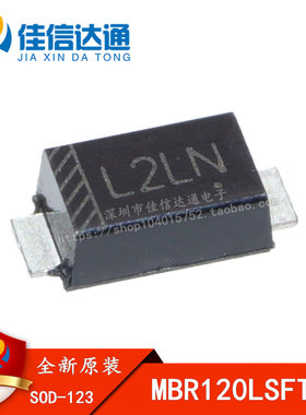 全新原装 MBR120LSFT1G 1A 20V SOD-123 丝印L2 肖特基二极管