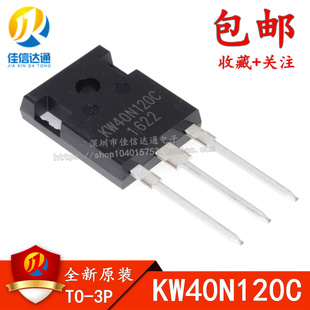 全新原装 IGBT管40A1200V KW40N120C=KW40N120K逆变电焊机用三极管