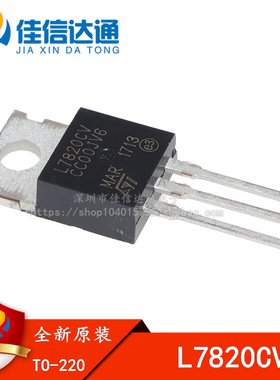 全新原装 L7820CV 7820 三端稳压管 TO220直插三极管