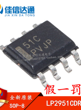 全新原装 LP2951CDR2G LP2951C 贴片 丝印51C SOP8 稳压器芯片