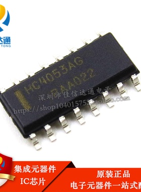 全新原装 74逻辑芯片 MC74HC4053ADR2G HC4053AG 贴片