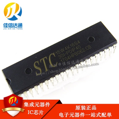 STC15W4K16S4单片机 STC15W4K16S4-30I-PDIP40 直插40 原装正品