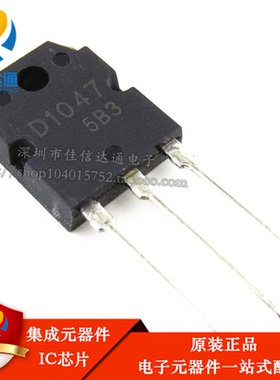 全新2SD1047 D1047 配对管 直插TO-3P 音频管 发烧对管