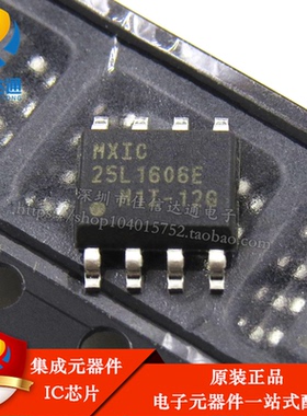 全新进口原装 MX25L1606E MX25L1606EM1I-12G SOP8 贴片