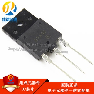全新原装正品2SD2499 D2499电视机行管 高清彩电显示器三极管