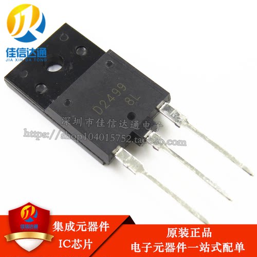 全新原装正品2SD2499 D2499电视机行管 高清彩电显示器三极管