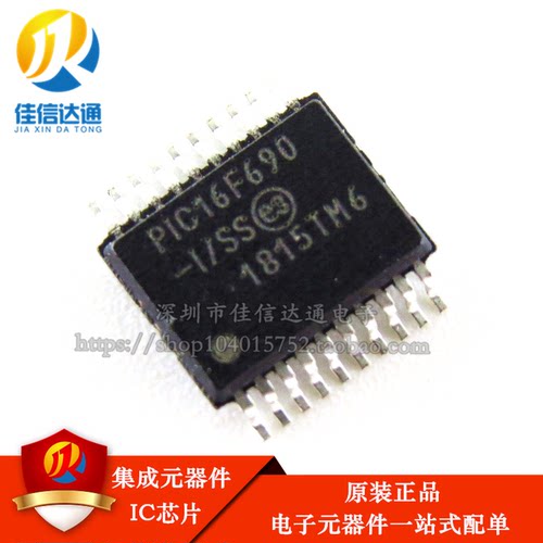 原装正品 PIC16F690-I/SS PIC16F690 SSOP-20 微芯控制器IC