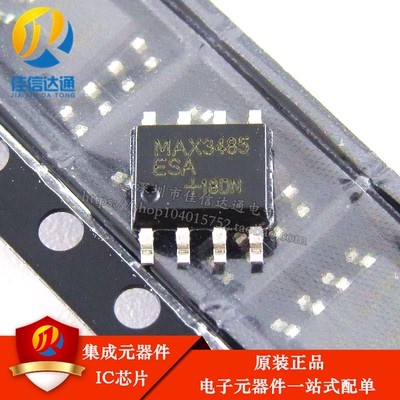 原装正品 MAX3485ESA MAX3485CSA SOP8贴片 电平转换芯片 驱动IC