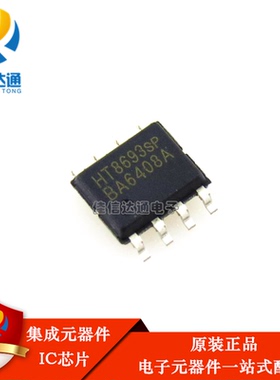 全新原装 HT8693 HT8693SP 贴片SOP-8 单声道音频功放芯片IC
