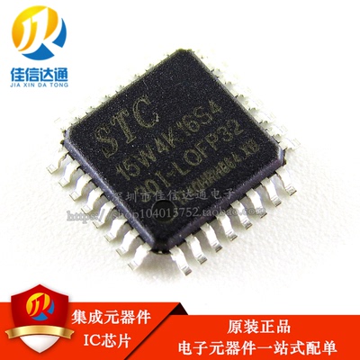 STC15W4K16S4-30I-LQFP32 单片机 STC15W4K16S4 贴片32脚