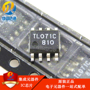全新贴片 TL071C TL071CDR 运算放大器 SOP-8 进口原装正品