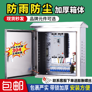 三相四线挂墙配电箱成套成品304不锈钢户外防雨防水挂墙家用380V