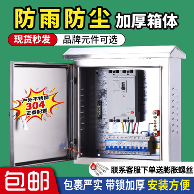 正泰户外防雨防尘箱304可用20年