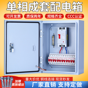 家用配电箱单相220v低压成套订做明暗装控制箱电表箱户外防水电箱
