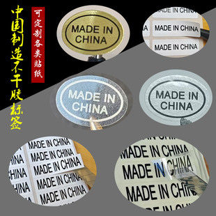 madeinchina标签中国制造不干胶金色产地标贴 白字透明贴纸定制做