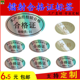 镭射合格证标签贴 产品合格qcpass透明PVC防水不干胶哑银贴纸定制
