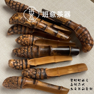 紫竹根茶勺茶铲茶匙竹制功夫茶具茶荷茶道配件老竹子茶道六君子