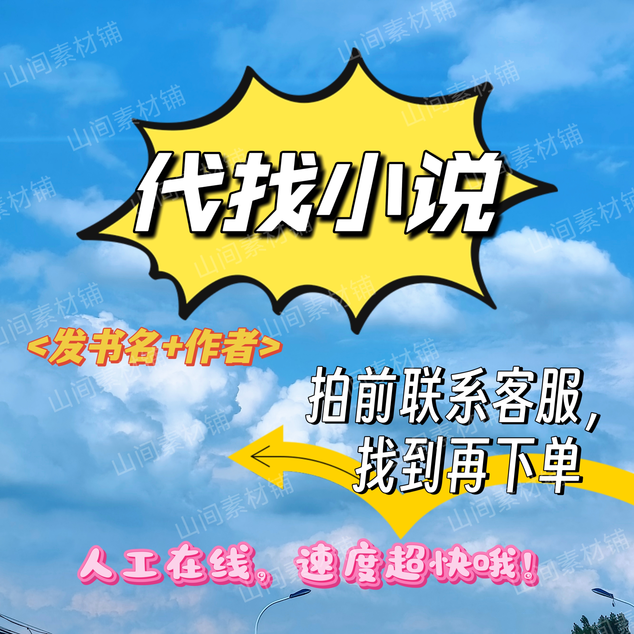 代找小说txt找网络小说txt小说帮找小说下载网文帮下老客户补差价