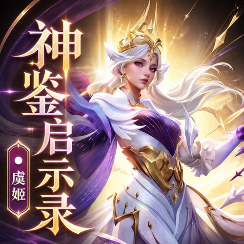 漫服小铺王者荣耀cos神鉴启示录虞姬cos服cosplay服装女游戏女装