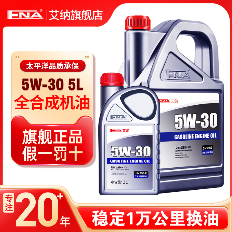 艾纳5W30全合成机油正品SN级汽车发动机润滑油5L小车保养四季通用-封面