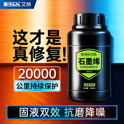 石墨烯双修复抗磨降噪治理烧机油