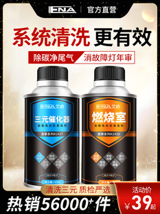 三元崔化洗剂清洗剂免拆催化剂发动机除积碳清洗剂汽车尾气清洁剂