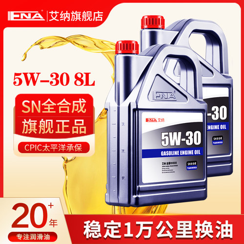 【旗舰正品】5W30全合成机油SN级