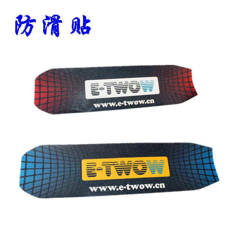 etwow滑板车防滑贴踏板贴磨砂贴