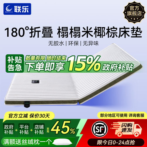 折叠护脊床垫无胶椰棕环保透气