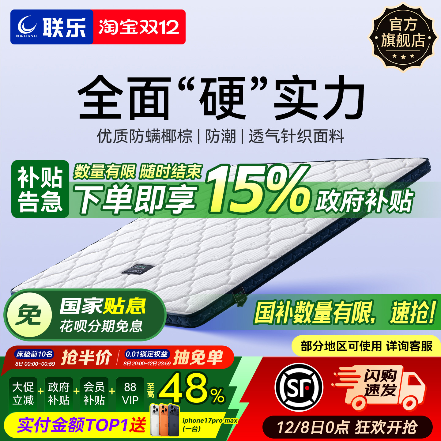 联乐椰棕垫1.5m软硬天然双人