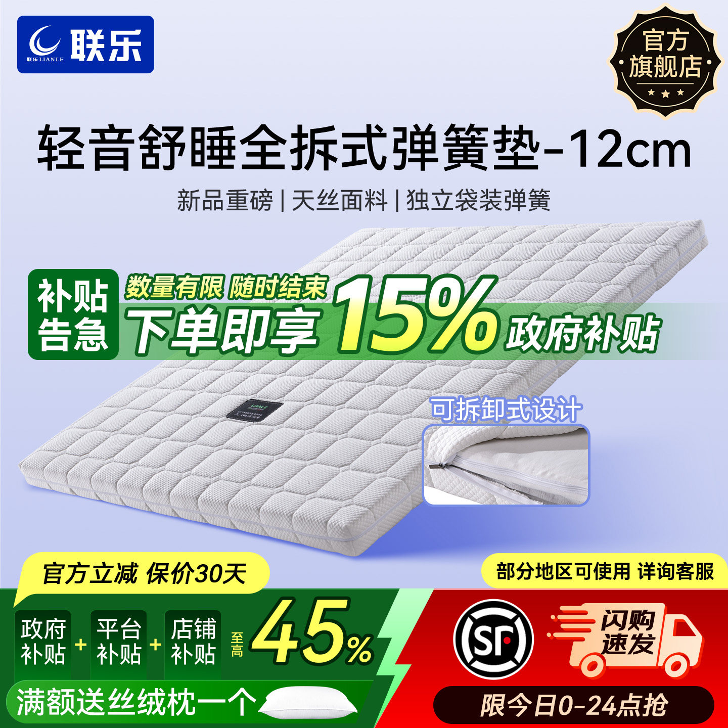 联乐3D科技薄床垫乳胶独立袋装弹簧床垫席梦思12cm厚可拆洗可定制,住宅家具,弹簧床垫,淘宝优惠券,粉丝福利购,淘宝优惠卷