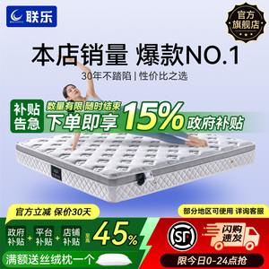 联乐3E椰棕软硬可选乳胶弹簧床垫