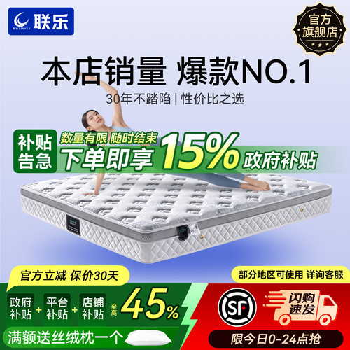 联乐3E椰棕软硬可选乳胶弹簧床垫