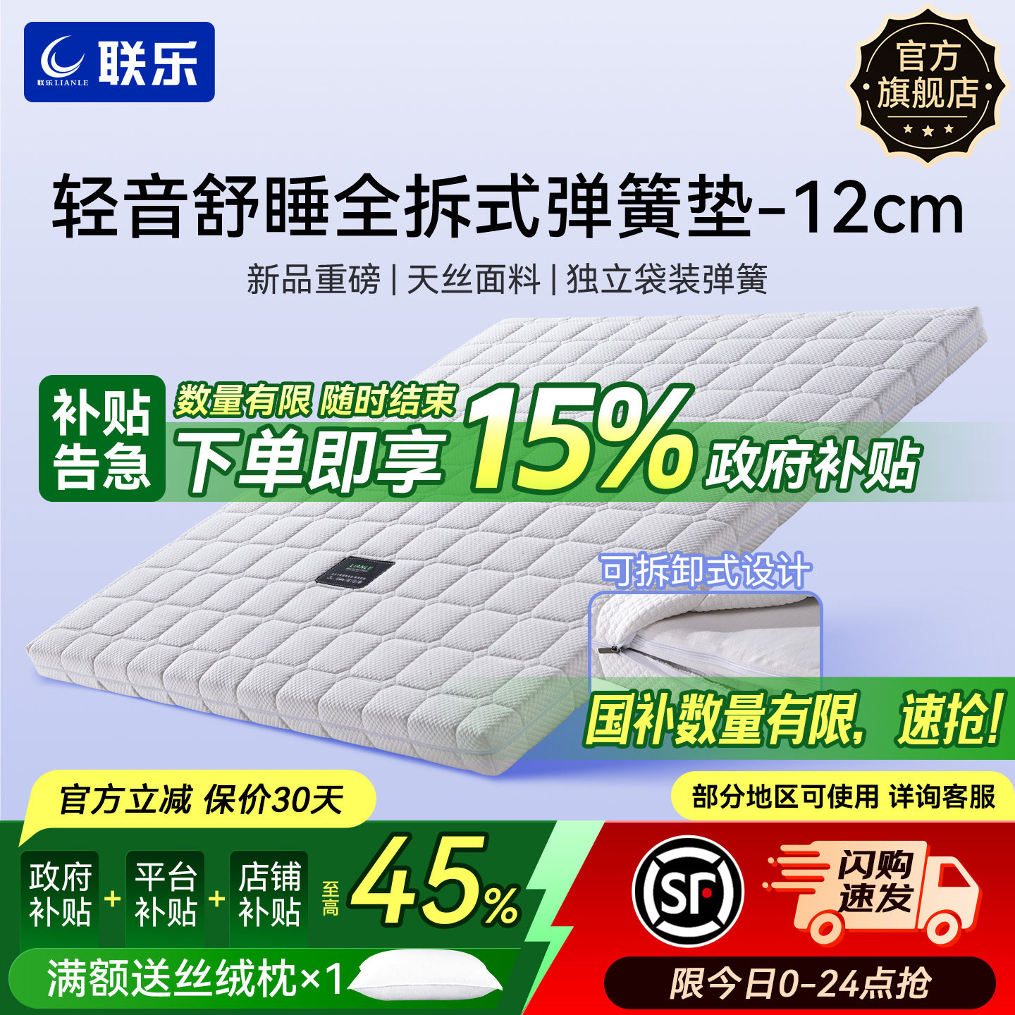 联乐3D科技薄床垫乳胶独立袋装弹簧床垫席梦思12cm厚可拆洗可定制