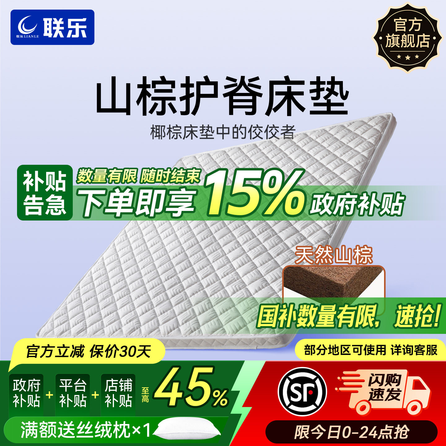 联乐全山双人可定制袋装棕床垫