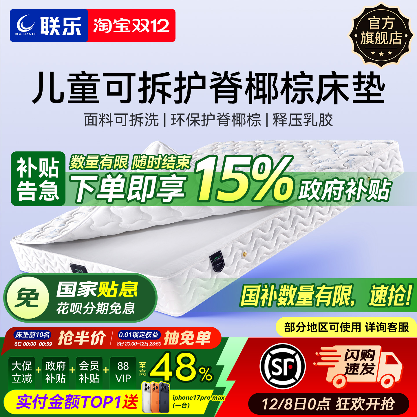 防螨抑菌无甲醛儿童床垫首发优惠