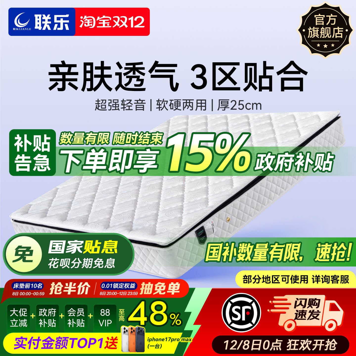 联乐弹簧椰棕棕乳胶床垫