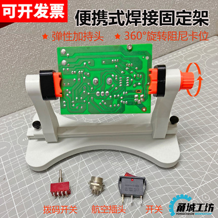 PCB电路板固定支架  航空插头 开关 洞洞板 diy辅助焊锡固定神器